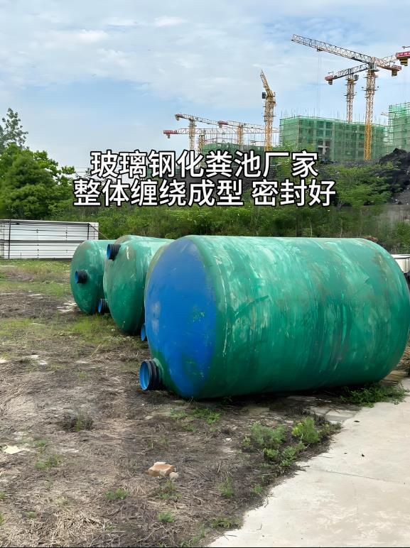 黄岛玻璃钢化粪池