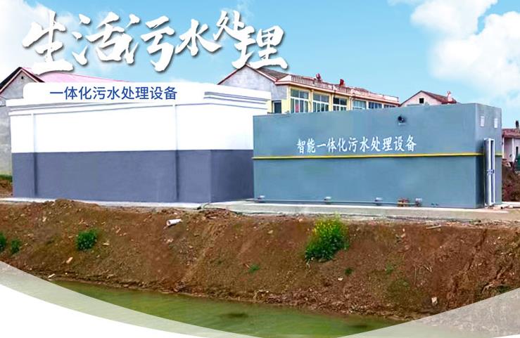 黄岛一体化生活污水处理设备