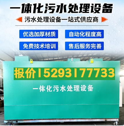 黄岛一体化污水处理设备 污水处理设备生产厂家